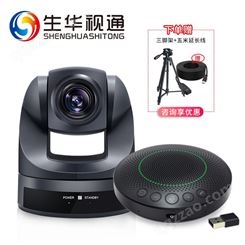 生华视通SH-HD10W 高清视频会议摄像头M12S无线全向麦克风 3倍USB会议摄像机系统设备