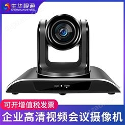 生华视通SH-VP203U 视频会议摄像头 USB高清会议摄像机1080P全高清广角视频会议系统设备