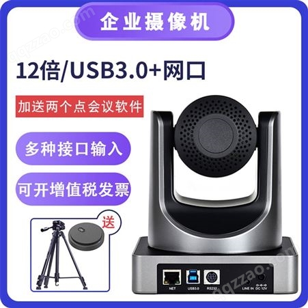生华视通SH-V71UV 高清视频会议摄像头1080P高清会议摄像机双师课堂设备系统