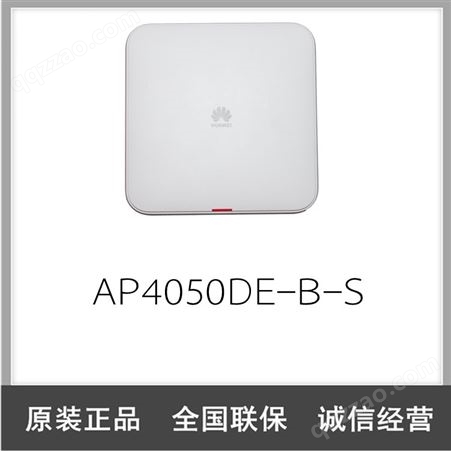 华为AP4050DE-B-S无线AP 室内型千兆双频吸顶式WIFI接入点