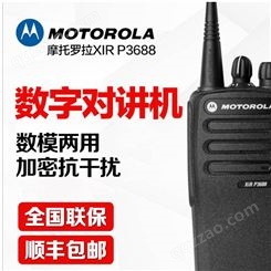 供应摩托罗拉XIR-P3688数字对讲机数模两用GP3688升级版户外手台