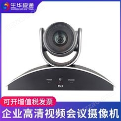 生华视通SH-AQ1080U视频会议摄像头USB 高清会议摄像机广角视频会议系统USB免驱三倍