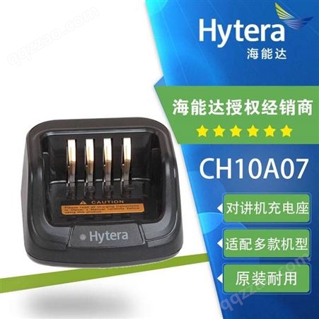 CH10A07Hytera海能达CH10A07充电器 适配PD500/PD600/PD700系列