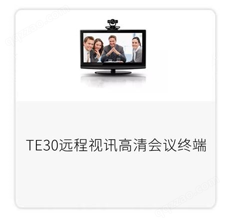 华为TE30远程视讯高清会议终端