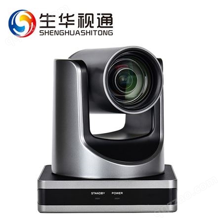 生华视通SH-V71CV 高清视频会议摄像头1080P高清会议摄像机 USB/HDMI/网口多接口