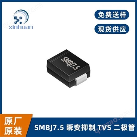 银河一级代理 TVS二极管 SMBJ7.5封装SMB 原装现货