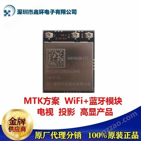 WB7663B-LT1wifi+蓝牙模块电视TV/高显投影模块,MTK芯片射频模块高显2.4/5G频段现货供应