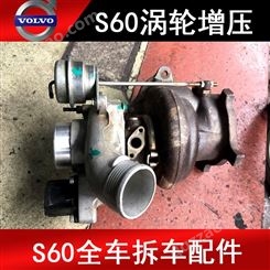 S60涡轮增压XC60xC90XC40S40S80LS90C70涡轮增压器原装拆车件二手配件