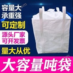 建筑工业塑料集装袋环保轻便 安全保障防潮 防腐蚀三阳泰