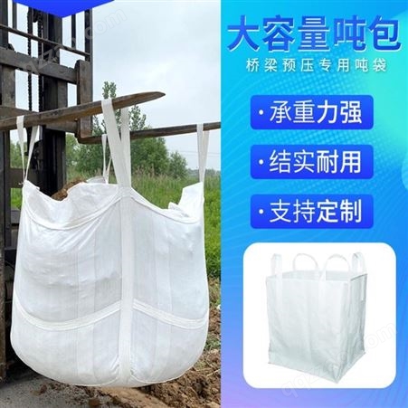建筑工业塑料集装袋环保防潮 安全结实 防腐三阳泰