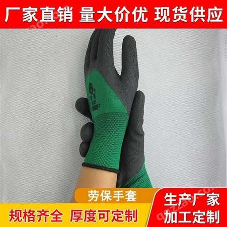 挂胶手套 劳保 防滑防护尼龙黑绿发泡手套 乳胶劳保手套 浸胶耐磨