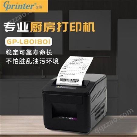  君艳佳博80型打印机 创业设备数码 吊牌蓝牙条码 北京佳博80型打印机