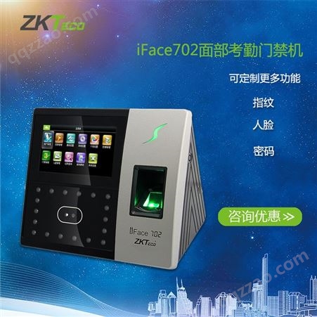 ZKTeco熵基科技 iFace702 指纹式人脸识别考勤机刷脸识别打卡机