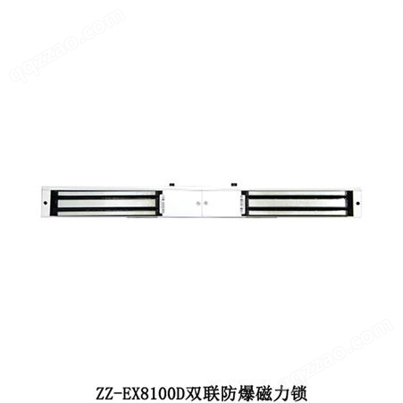 ZZ-EX8100卓铮ZZ-EX8100D双联防爆磁力锁