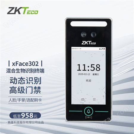 ZKTeco熵基科技 可见光识别动态人脸门禁考勤一体机xFace320