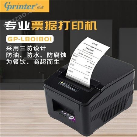  君艳佳博80型打印机 创业设备数码 吊牌蓝牙条码 北京佳博80型打印机