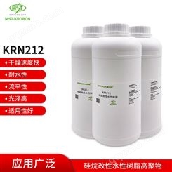 KRN212干燥速度快 打磨性好 附着力范围广 硅烷改性水性树脂高聚物
