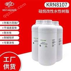 KRN8107硅烷改性水性丙烯酸乳液 单组份水性玻璃漆塑料漆水性树脂