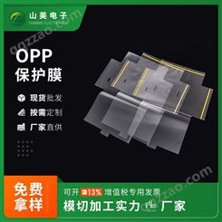 山美OPP保护膜 手机平板显示器透明包装膜 防刮防尘磨砂膜 套盒膜收缩膜