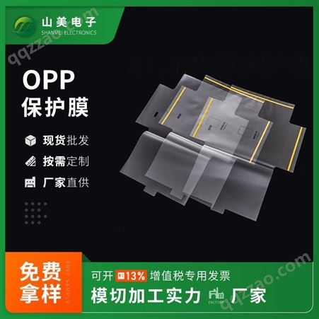 山美OPP保护膜 手机平板显示器透明包装膜 防刮防尘磨砂膜 套盒膜收缩膜