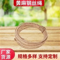 黄麻钢丝绳 2mm 可定制