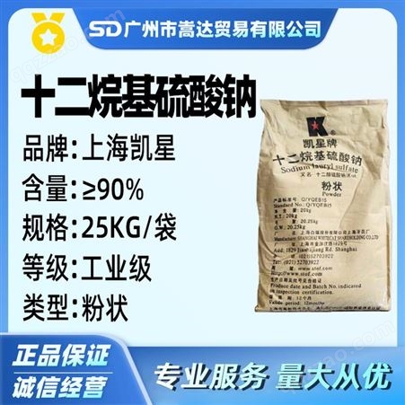 十二烷基硫酸钠K12 洗涤剂表面活性发泡剂K12 洗涤剂高效发泡剂