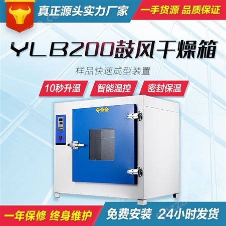 YLB2000蔚仪金相 电热恒温工业数显环保外壳鼓风干燥箱