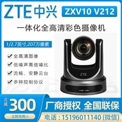 四川省中兴视讯总代理 四川区域总经销 ZXV10 V212AF 高清摄像机