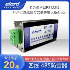 通讯信号电涌保护器 rs485信号浪涌保护器 EPL-12F四线制 提供通信浪涌保护，规格齐全 易龙