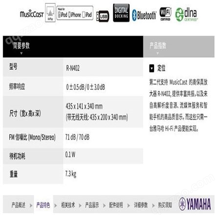 Yamaha/雅马哈 R-N402 HIFI立体声功放 支持蓝牙 USB FM电台 提供丰富共振 高