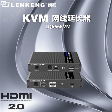 朗强LQ666KVM HDMI网传 零延迟 高清晰