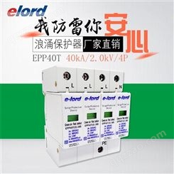 出售电源电涌保护器 销售浪涌保护器 EPP40T 直供40kA规格齐全 杭州易龙防雷