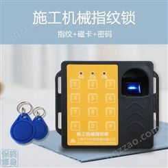上海厂家供应施工升降机电梯指纹锁指纹识别器
