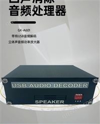 回声消除音频处理器USB音频解码立体声音频功率放大器6种变声功能