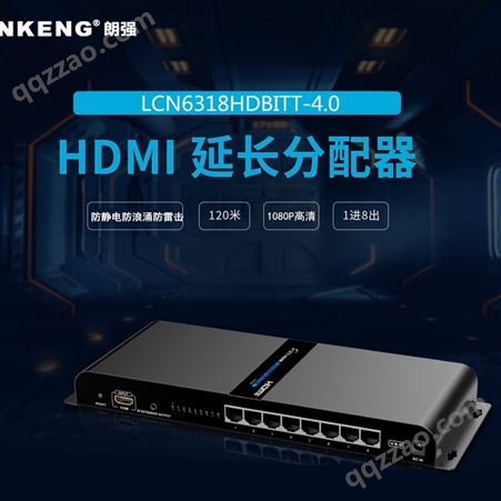 传输新概念朗强318HDBITT HDMI分配+延长功能二合一