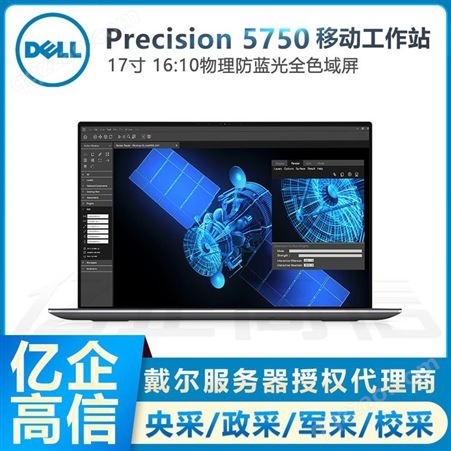 5750戴尔移动工作站代理商 Dell precision  5750 高性能设计师电脑
