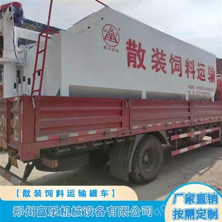 FLSZG-4富乐散装运输车 单绞龙4.2米4吨猪饲料运输罐 遥控卸料