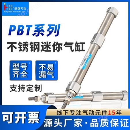 PBT定制 工厂直销PBT系列双行程不锈钢迷你气缸 小型气动气缸