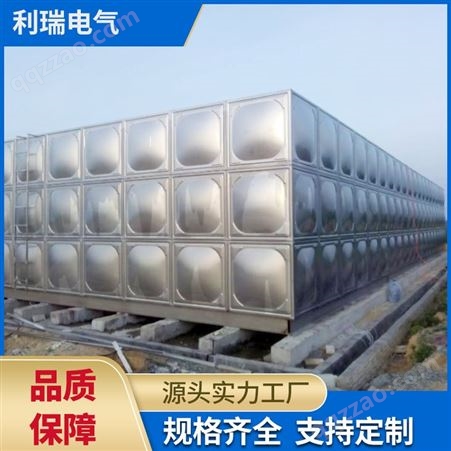 利瑞组合式不锈钢玻璃钢水箱优质304 消防生活水箱