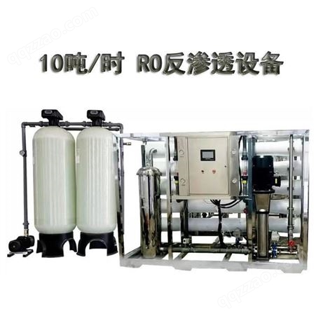宁波工业纯水机净水器 普思反渗透设备锅炉软化水设备厂维修更换