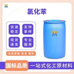 锦舜国标氯化苯108-90-7 乙基纤维素 树脂溶剂