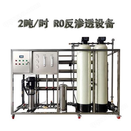 宁波工业纯水机净水器 普思反渗透设备锅炉软化水设备厂维修更换