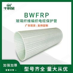 深圳福永 玻璃钢电力电缆保护管道 电缆管 厂家供应 纤维编织缠绕拉挤管