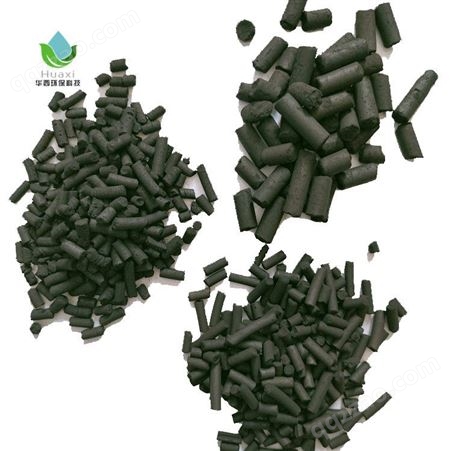 柱状活性炭8.0mm 工业废气处理 异味吸附 华西环保