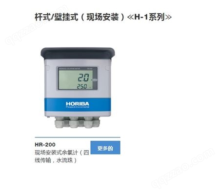 HR-200日本horiba残留氯计现场安装式余氯计水质检测仪器HR-200