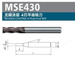 日本NS日进4刃平底铣刀MX430