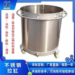 华莱智能不锈钢拉缸304分散桶 化工颜料分散桶搅拌罐 移动式拉缸