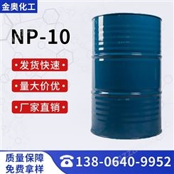 NP-10 烷基酚聚氧乙烯醚 洗涤用 表面活性剂