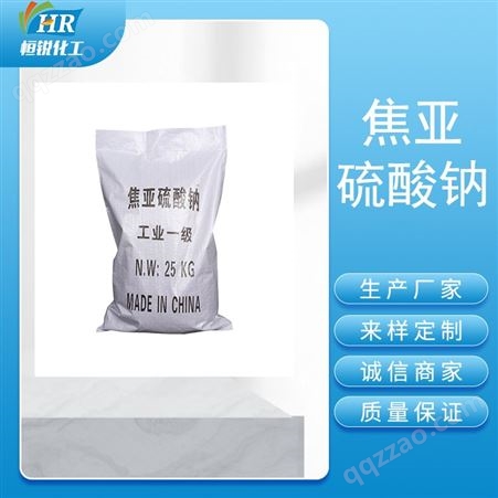 苏州工业级焦亚硫酸钠 白色或黄色结晶 用于生产保险粉