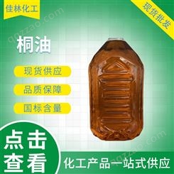 佳林化工 电子食品用 一级桐油润滑剂环保工业级防腐剂
